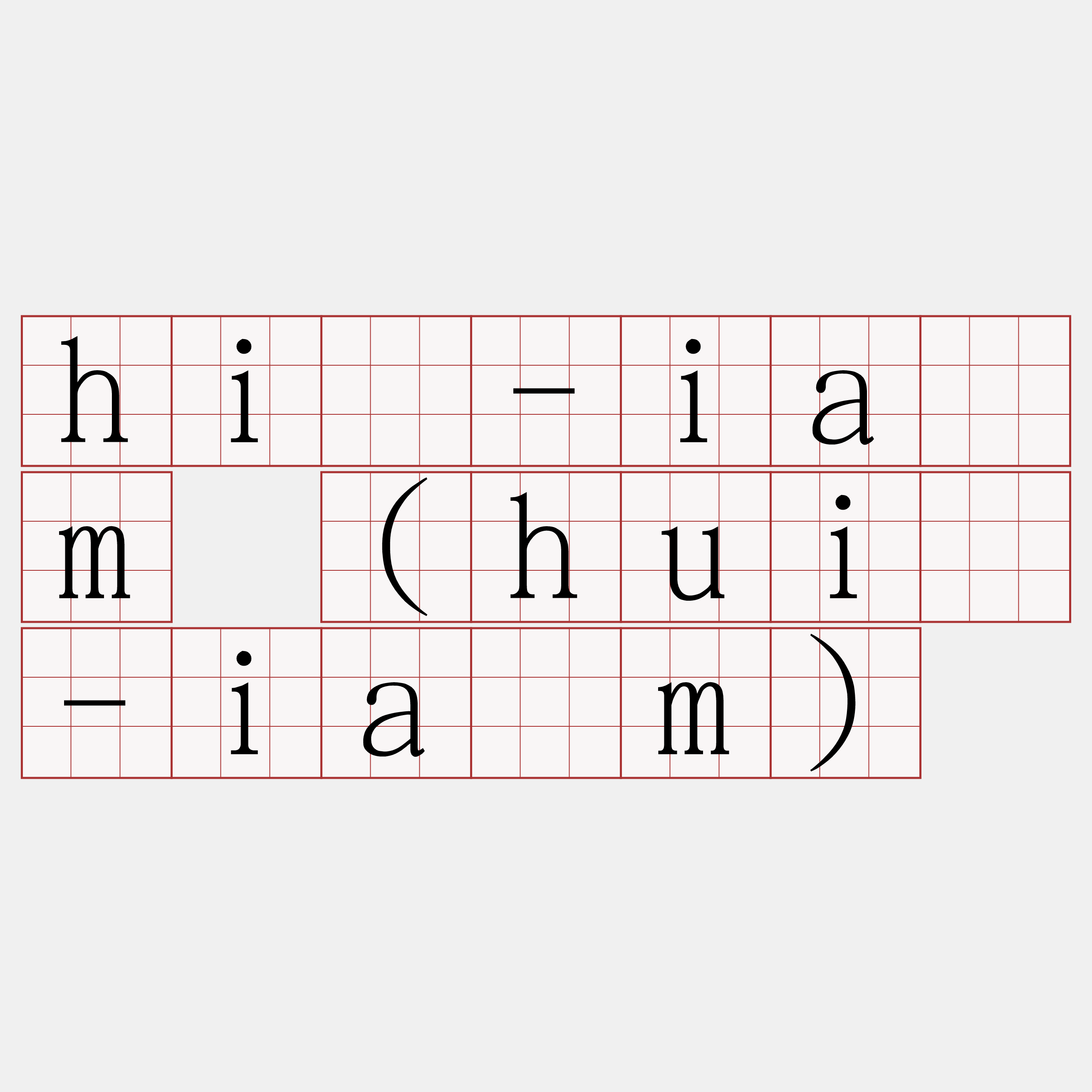 hì-iām (huì-iām)